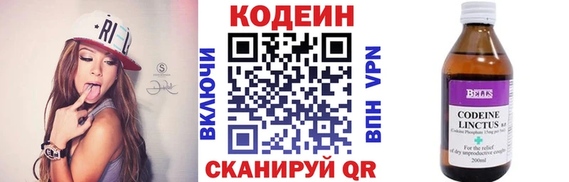 хочу   Петропавловск-Камчатский  Кодеиновый сироп Lean напиток Lean (лин) 
